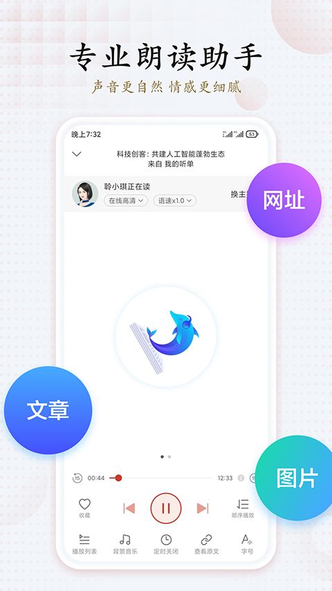 讯飞有声手机赚钱软件截图2