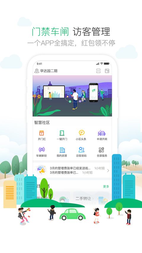 1号社区门禁系统app手机赚钱软件截图2