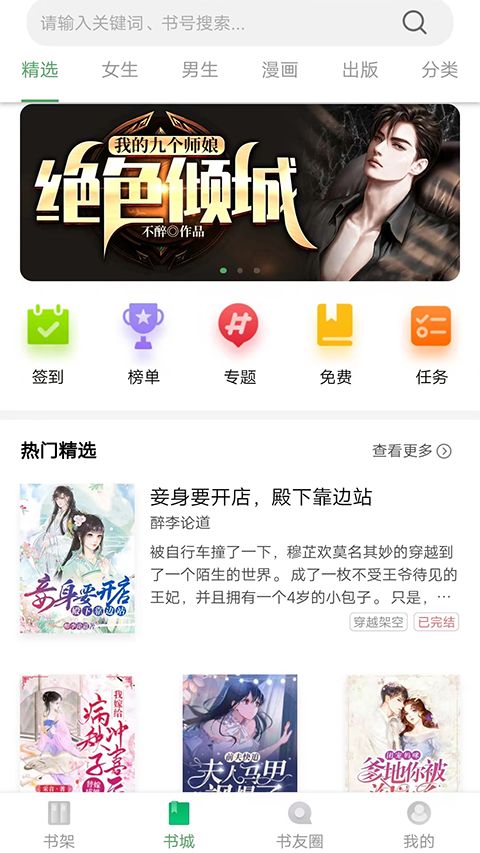 书丛app手机赚钱软件截图3