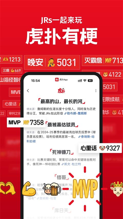 虎扑App手机赚钱软件截图4
