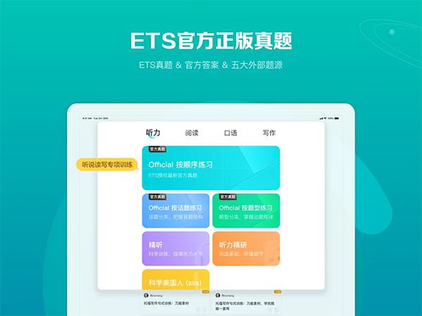 托福考满分ipad版手机赚钱软件截图4