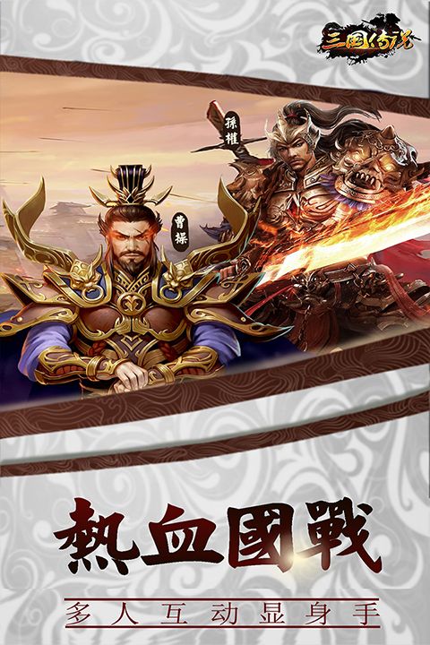 三国传说手游官方版手机赚钱软件截图3