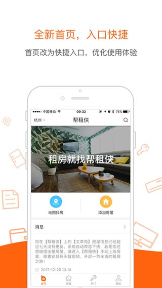 帮租侠app手机赚钱软件截图2