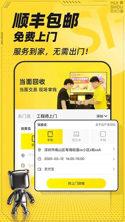 回收宝app手机赚钱软件截图3