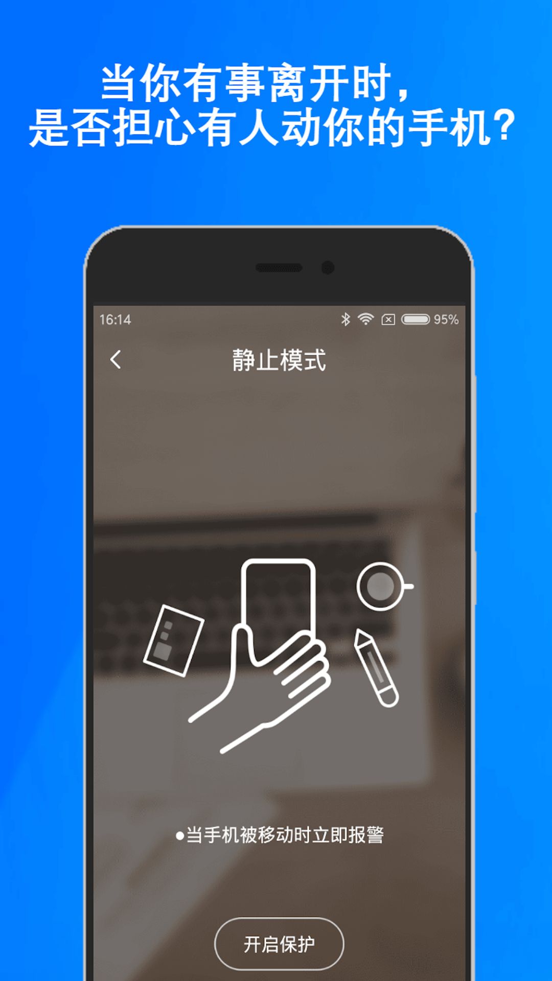 手机防盗报警App手机赚钱软件截图5