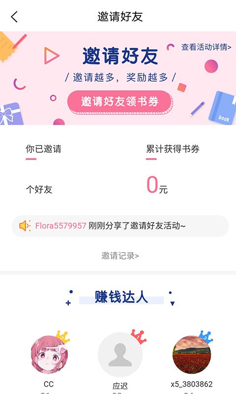 香网小说app手机赚钱软件截图4