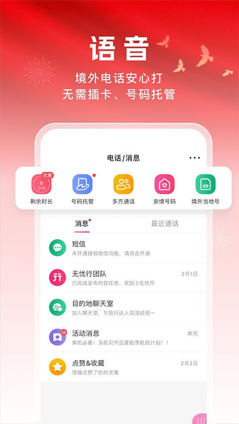 中国移动无忧行app手机赚钱软件截图1