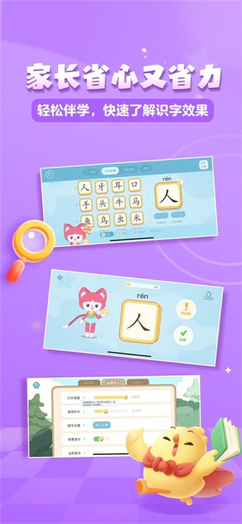 叫叫识字苹果版手机赚钱软件截图3