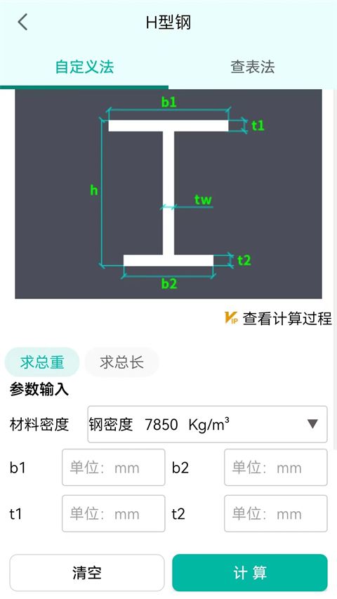 建工计算器手机版手机赚钱软件截图1
