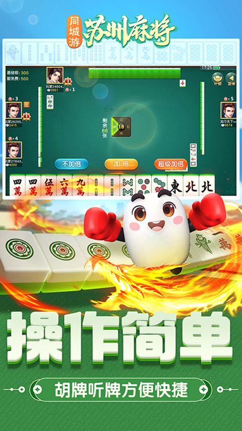 同城游苏州麻将官方版手机赚钱软件截图5