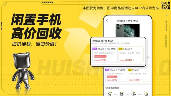 回收宝ios版手机赚钱软件截图3