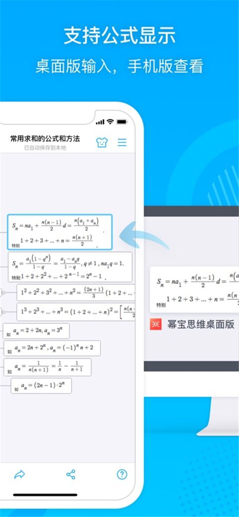 幂宝思维ios版手机赚钱软件截图3