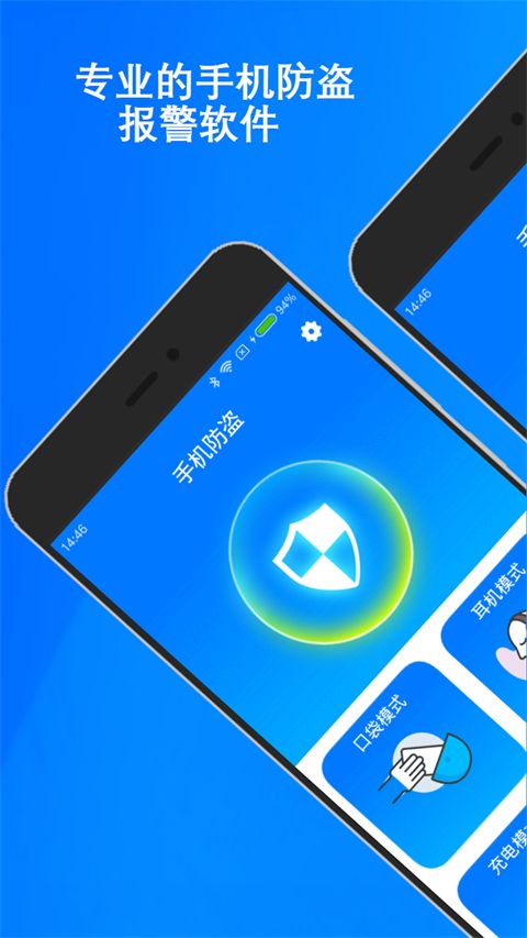 手机防盗报警App手机赚钱软件截图1