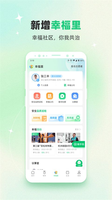 绿城生活app手机赚钱软件截图3