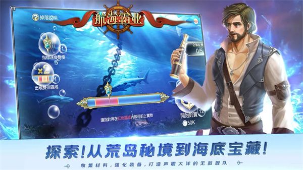 航海霸业手游手机赚钱软件截图1