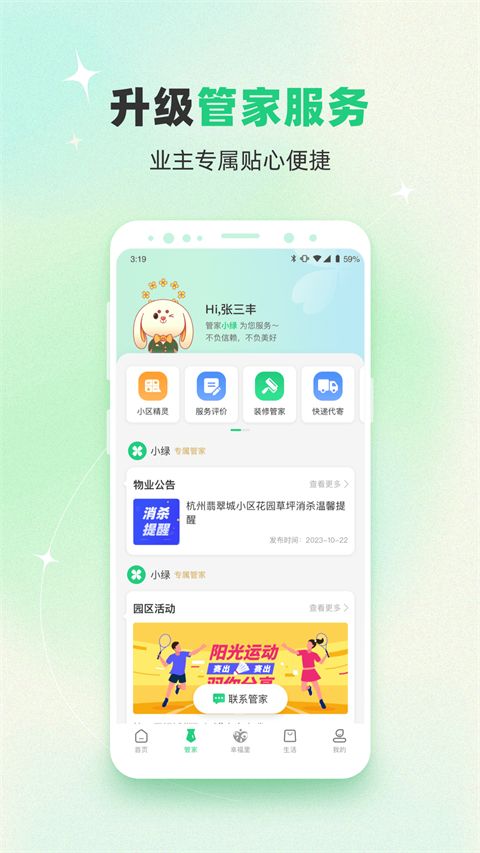 绿城生活app手机赚钱软件截图4