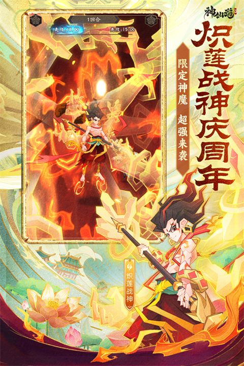 神仙道3官方最新版手机赚钱软件截图4