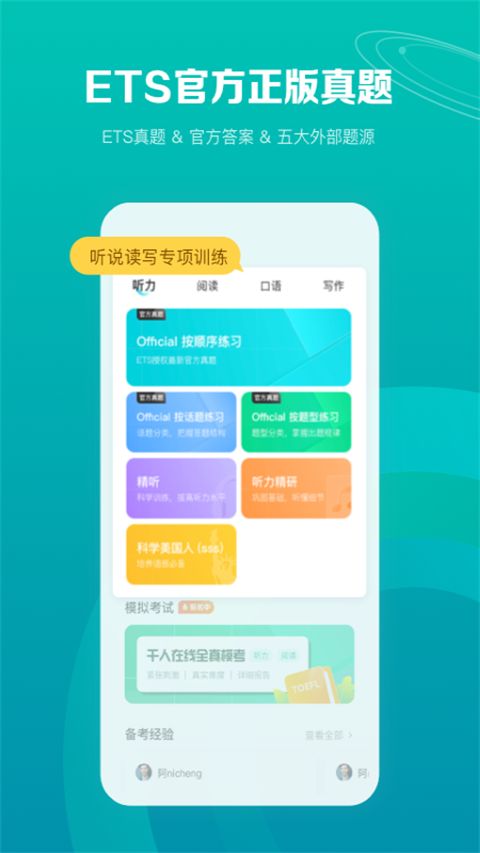 托福考满分app手机赚钱软件截图1