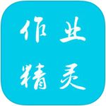作业精灵ipad版手机赚钱软件