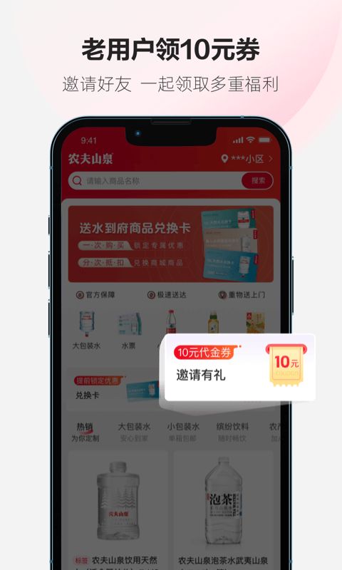 送水到府ios版手机赚钱软件截图3