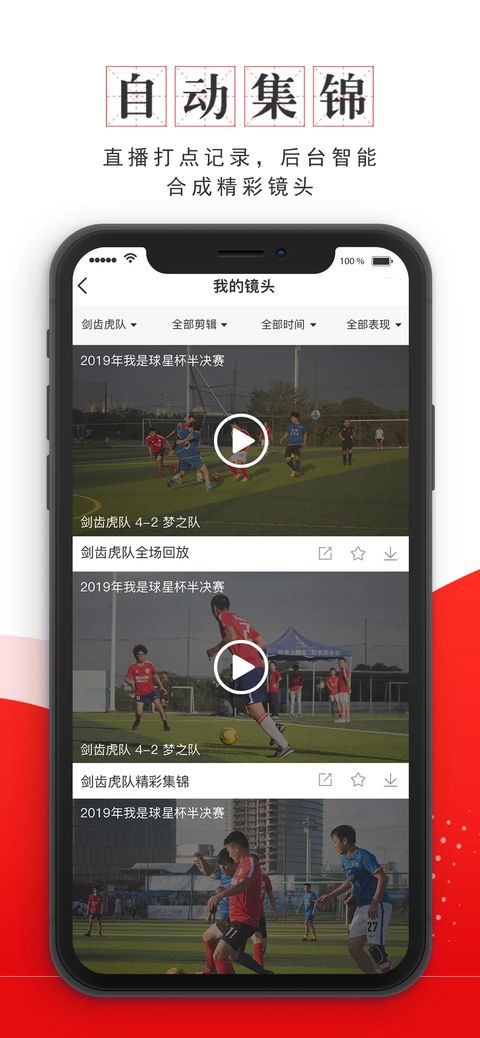 我是球星ios版手机赚钱软件截图3