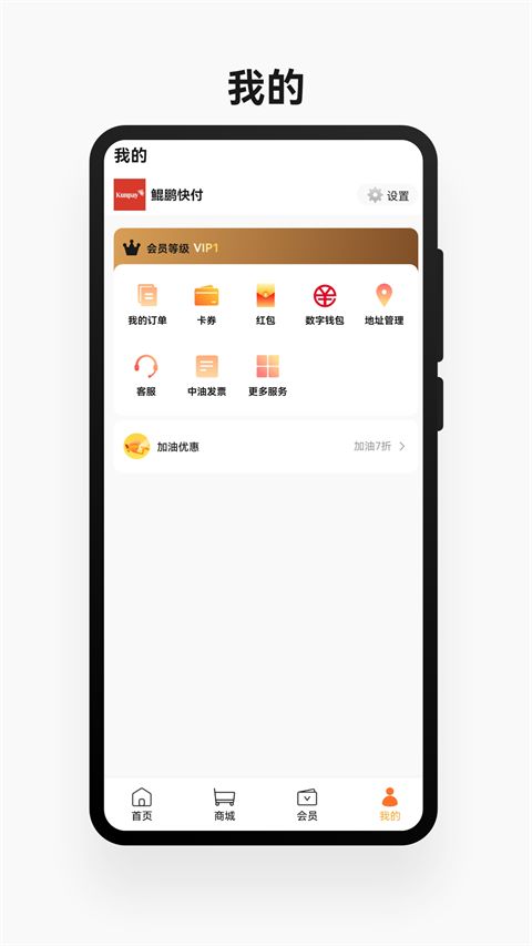 鲲鹏快付app手机赚钱软件截图4
