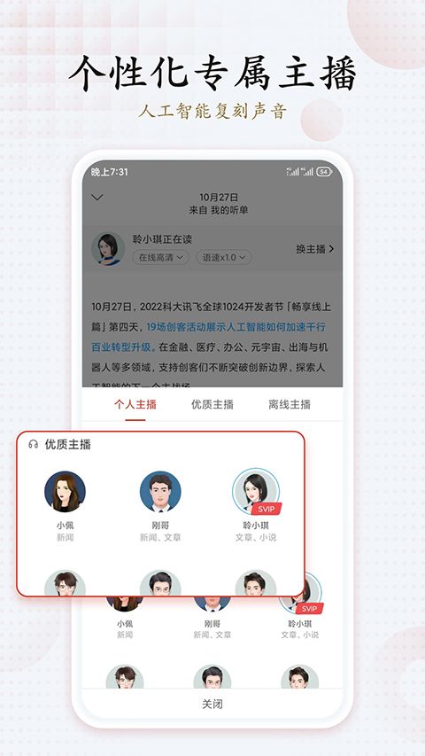 讯飞有声手机赚钱软件截图1