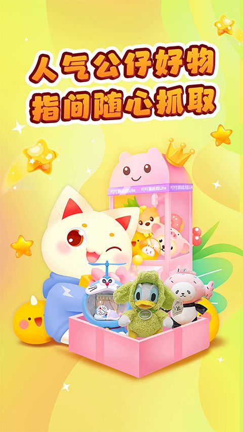 叮叮抓娃娃最新版手机赚钱软件截图1