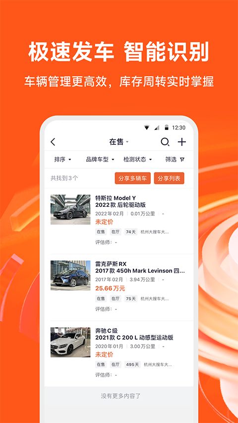 新大风车二手车app手机赚钱软件截图3