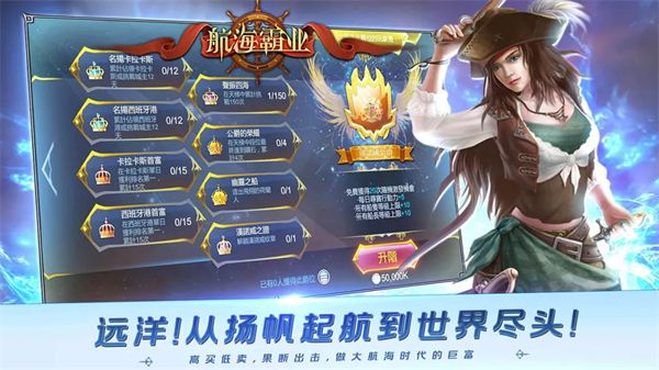 航海霸业手游手机赚钱软件截图2