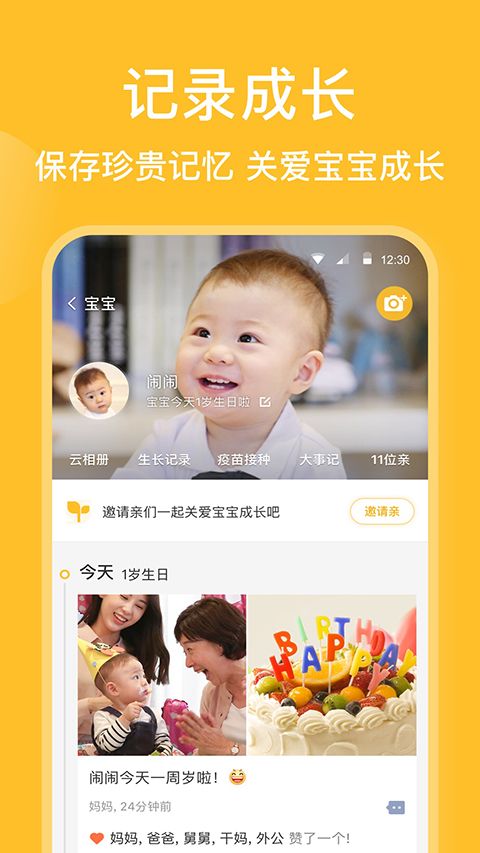 亲宝宝app手机赚钱软件截图4