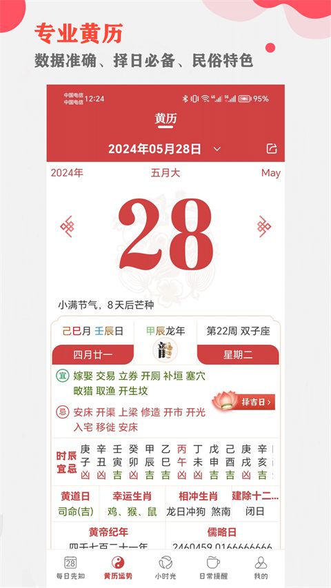 周易算命App手机赚钱软件截图5