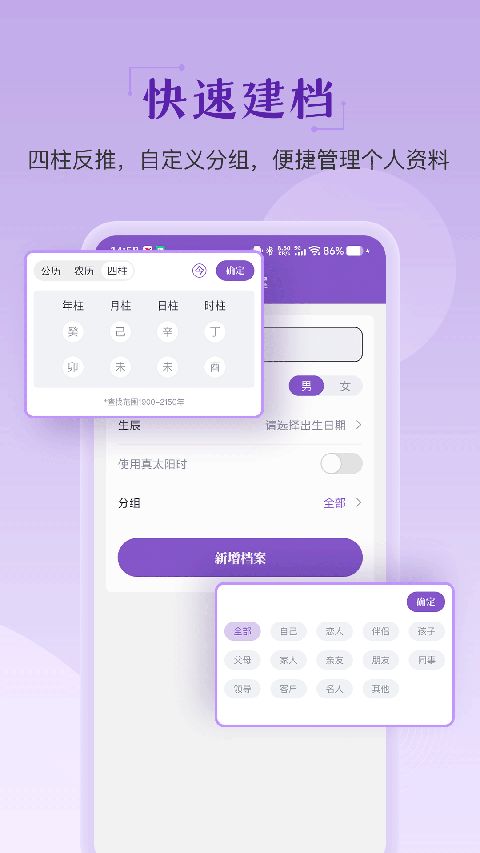 灵动紫微App手机赚钱软件截图4
