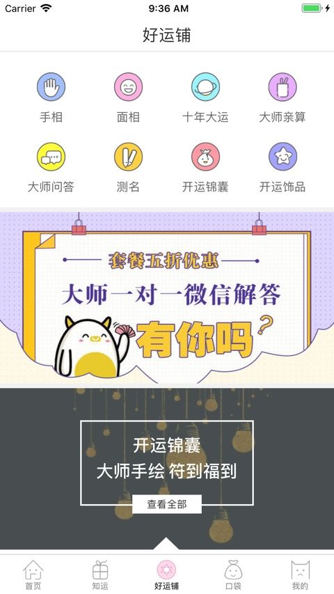 口袋神婆苹果版手机赚钱软件截图3
