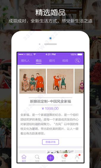 新娘说苹果版手机赚钱软件截图5