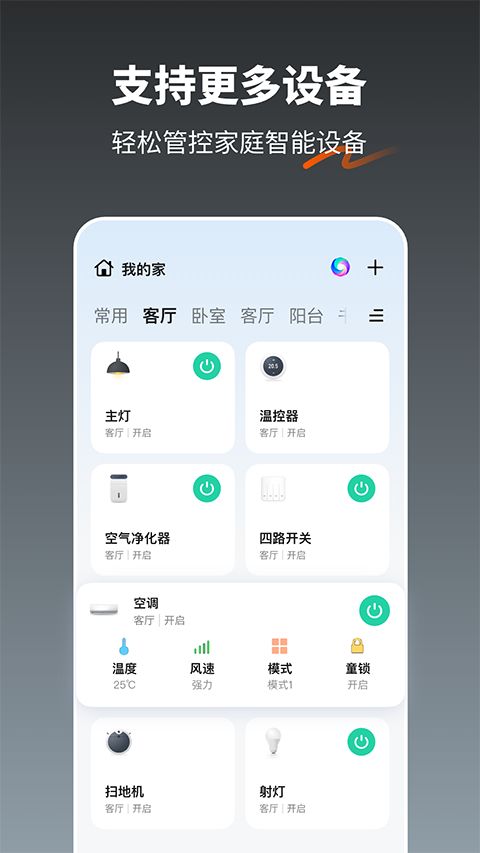 涂鸦智能ios版手机赚钱软件截图2