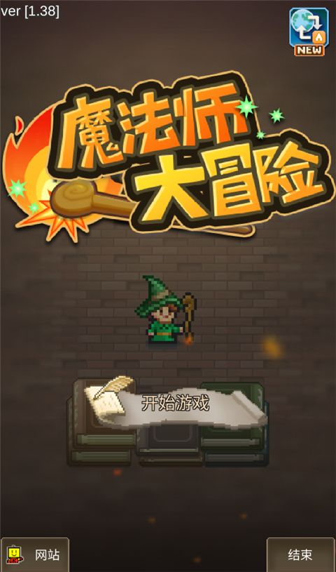魔法师大冒险官方版手机赚钱软件截图1