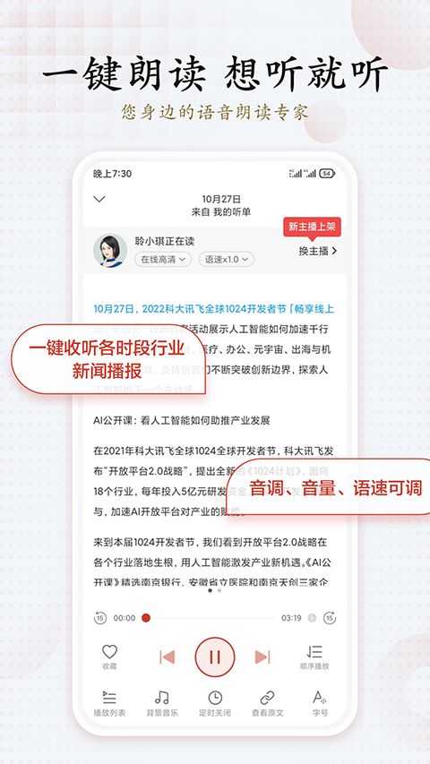 讯飞有声手机赚钱软件截图3