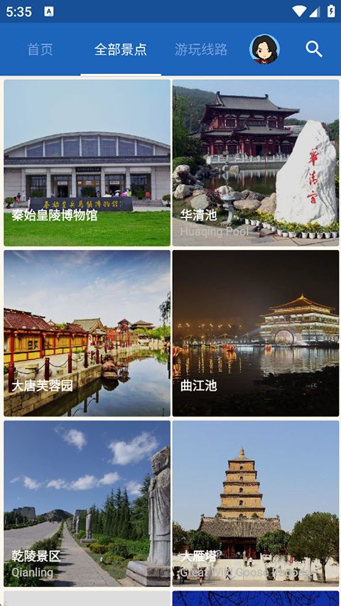 西安导游app手机赚钱软件截图5