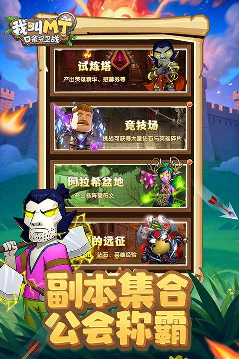 我叫MT口袋守卫战手游手机赚钱软件截图5