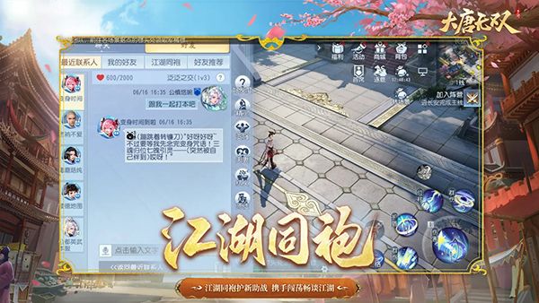 大唐无双手游最新版手机赚钱软件截图2