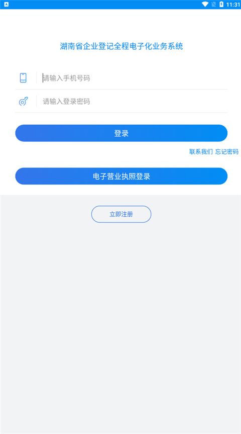 湖南企业登记app苹果版手机赚钱软件截图1