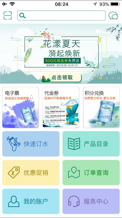 涟漪饮用水ios版手机赚钱软件截图2