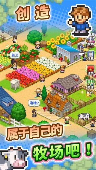 像素牧场物语官方版手机赚钱软件截图1