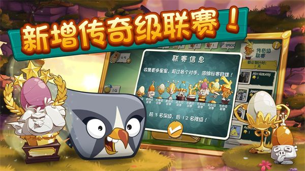 愤怒的小鸟2国际服(Angry Birds 2)手机赚钱软件截图4