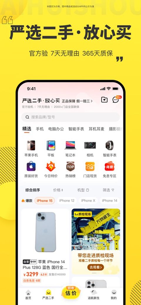 爱回收苹果版手机赚钱软件截图2