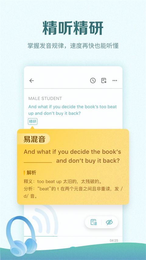 托福考满分app手机赚钱软件截图4