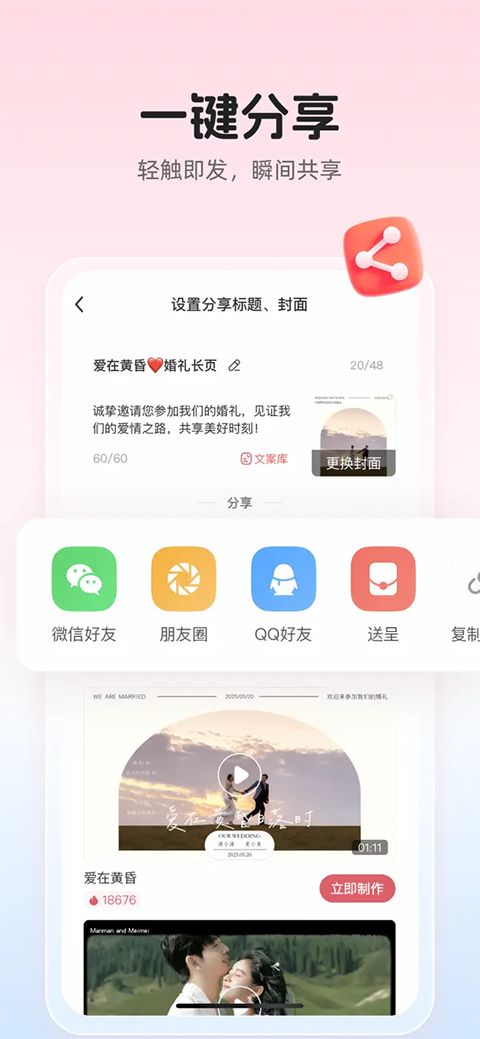 婚贝请柬苹果版手机赚钱软件截图5