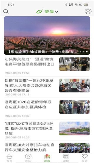 汕头橄榄台app手机赚钱软件截图3