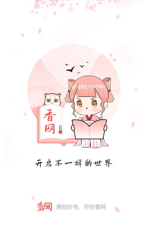 香网小说app手机赚钱软件截图1